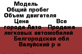  › Модель ­ CAAB 9-5 › Общий пробег ­ 14 000 › Объем двигателя ­ 2 000 › Цена ­ 200 000 - Все города Авто » Продажа легковых автомобилей   . Белгородская обл.,Валуйский р-н